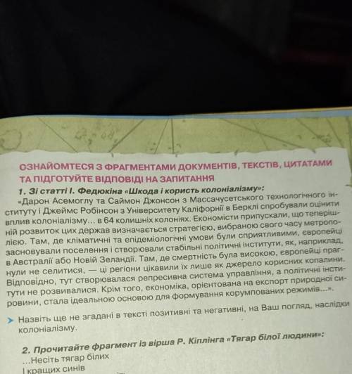 Назвіть ще не згадані в тексті позитивні та негативні,на ваш погляд,наслідки колонізму​