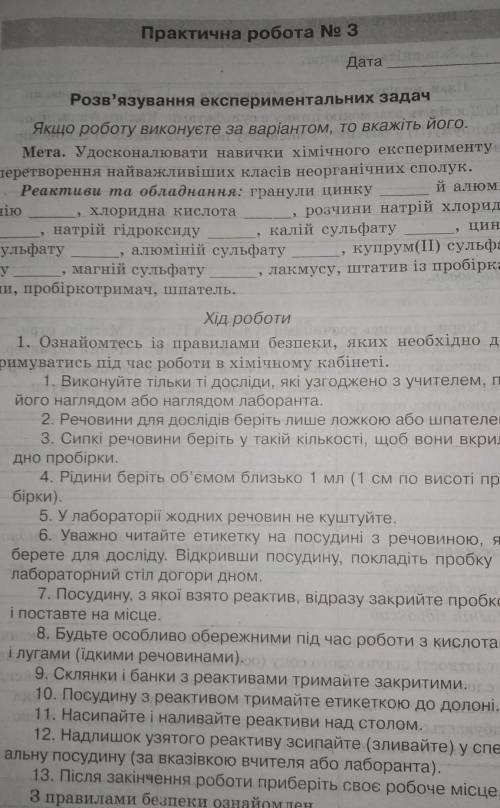 Хто зможе до з практичною роботою з хімії? Може вже хтось робив в зошиті Титаренко, 8 клас 2018-2019