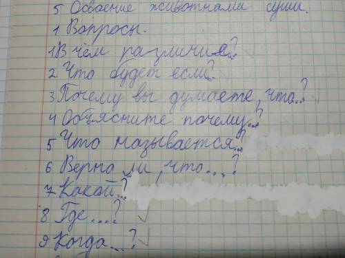 По тексту параграфа 9 закончить вопросов вопросы на фото на листочке в клеточку и написать ответы к