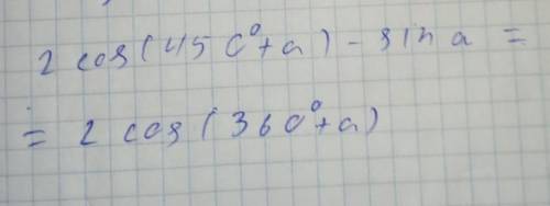 2cos(450°+a)-sin a (спростите уровнение)