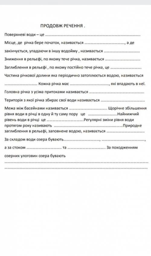 Продовжіть речення географія 6класс​ пробачте що так багато