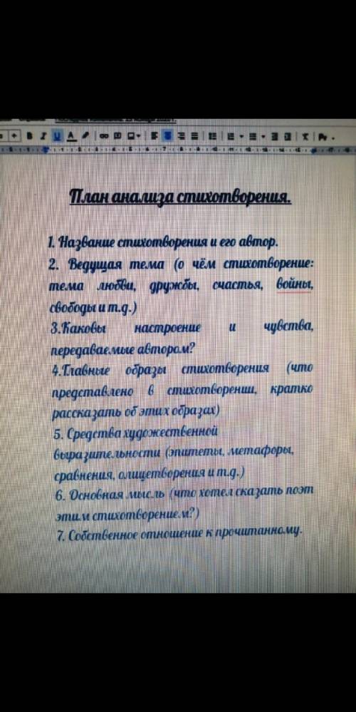 Нужно написать анализ стихотворения Г.Тукая Родная деревня (план анализа в фото)