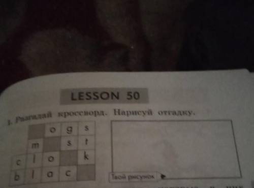 Разгадай кроссворд нарисуй отгадку​