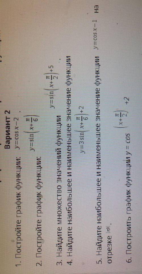 Алгебра контрольнаясвойства и графики тригонометрической Функции ​