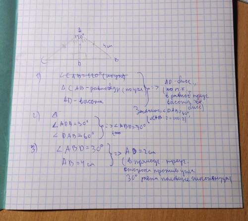 , буду благодарна Постройте равнобедренный треугольник ABC по длине боковой стороны AB=4 см и углу п