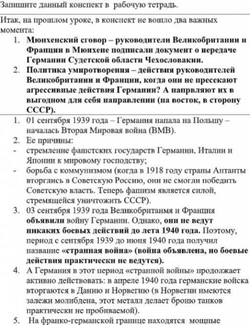 Урок №, тема урока Когда и почему началась Вторая Мировая война (ВМВ)?