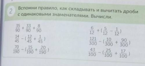 2 Вспомни правило, как складывать и вычитать дробис одинаковыми знаменателями. Вычисли.3533 8+ +90 9