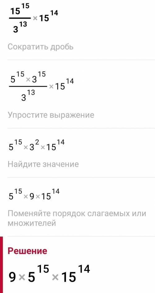 15¹⁵/3¹³*15¹⁴Алгебра 9 класс экзамен​