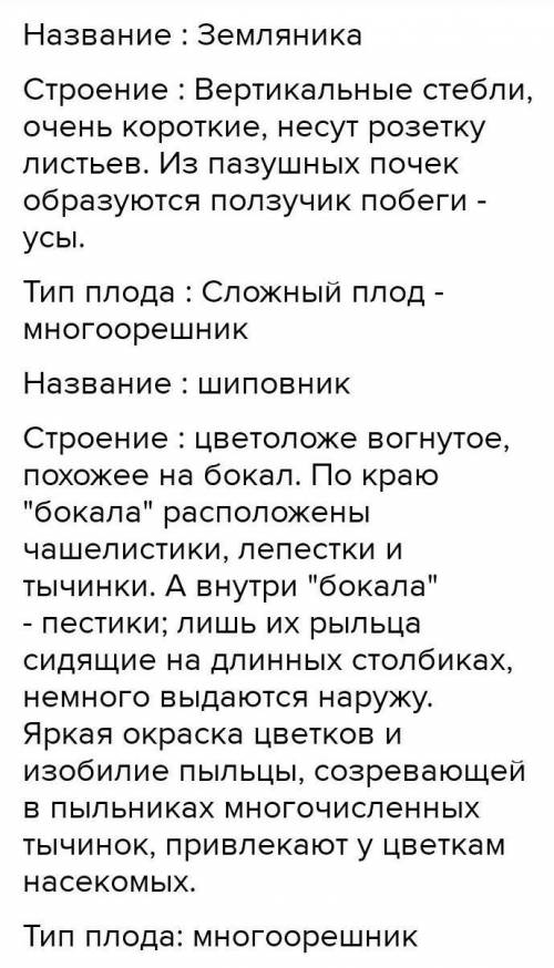 Задание 3 ( ). Как должен выглядеть ответ на письменное задание по биологии Опишите в таблице строен