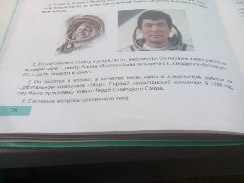 О ком идёт речь? Почему этих людей называют пионерами космоса? Запишите предложения, вставляя пропущ