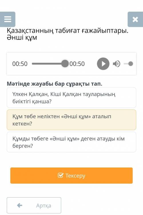 Үлкен Қалқан, Кіші Қалқан тауларының биіктігі қанша? Құм төбе неліктен «Әнші құм» аталып кеткен?Құмд