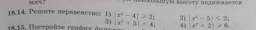 18.14. Решите неравенство СДЕЛАЙТЕ ХОТЯБЫ 1, и 2.задание ​