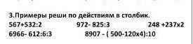 Примеры реши действия в столбик 567+533 Контрольная работа ​