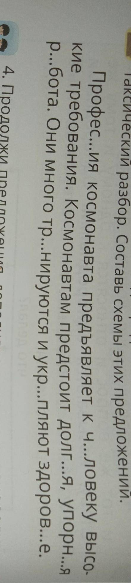 Выпиши предложения с однородными членами. Выполни синтаксический разбор . Составь схемы этих предлож