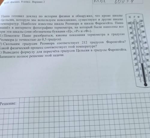 71 100%90Паша готовил доклад по истории физики и обнаружил, что кроме ШкалыЦельсия, которую мы испол