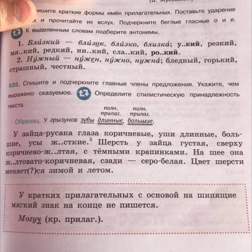 Спишите и подчеркните главные члены предложения. Укажите, чем выражено сказуемое. Определите стилист