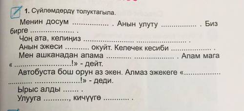 в место точек вставить нужные слова большое