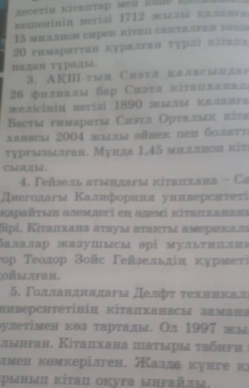 Оздерыне ерекше асер еткен китапхананы атандар себебин тусиндириндер​