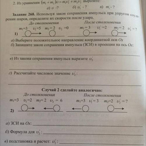 УВАЖАЕМЫЕ ФИЗИКЕ ! ЗАКОН СБЕРЕЖЕНИЯ ТЕЛА РЕШИТЕ ЭТО ЗАДАНИЕ))