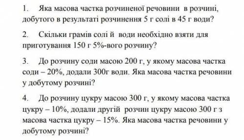 Будь ласка до іть. терміново дам найкращу відповідь! будь ласка терміново.с.р з хімії​