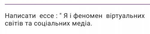 , это надо до завтра, только пишите сами, а не из интернета . ​