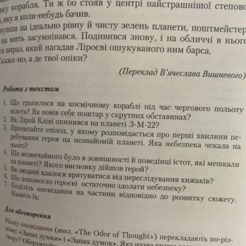 До іть будь ласка Робота з текстом 6 класс