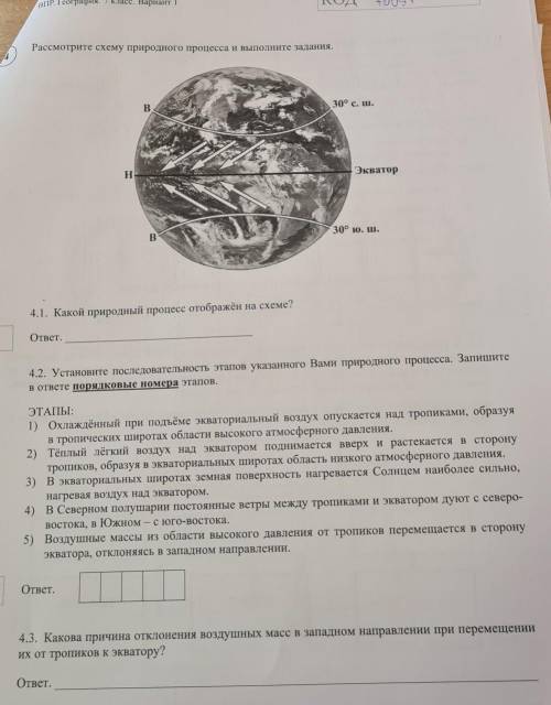 Рассмотрите схему природного протесса и выполните задания 30° C..ВHкватор30%4.1. Какой природний про