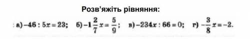 Нужно розв'язать рівняння зделайте ​