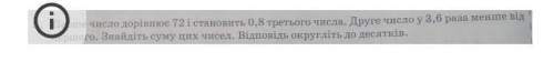 перше число дорівнює 72 і становить 0,8 третього числа.Друге число у 3,6 рази менше від першого. Зна