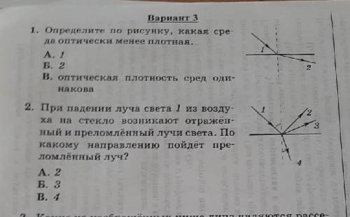 , определите где среда менее плотнаяотмечу лучшим ответом!​