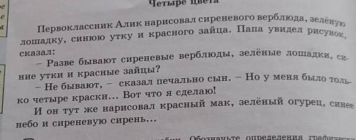 491 Прочитайте рассказ В. В. Голявкина «Четыре цвета». Почему мальчикнарисовал сиреневого верблюда,