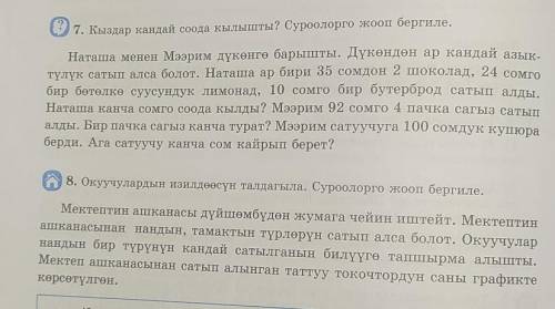 Кыздар кандай соода кылышты? Суроолорго жооп бергиле Окуучулардын изилдөөнүн талдагыла.Суроолорго жо