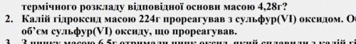 Калій гідроксид масою 224 г прорегував ​