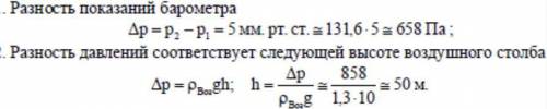 При вході у станцію метро барометр показував 760мм.рт.ст.Визначте на якій глибині розміщена платформ