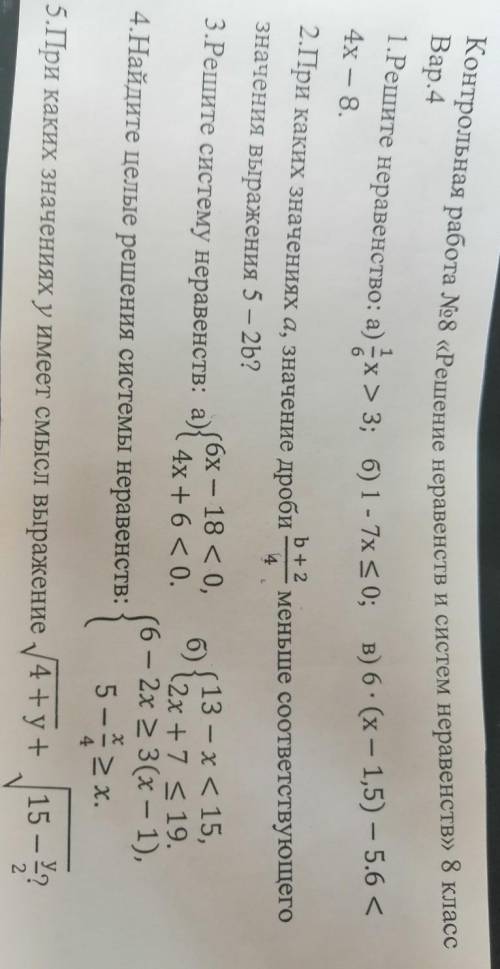 Контрольная работа номер 8 по теме решение неравенств и систем неравенств решить​