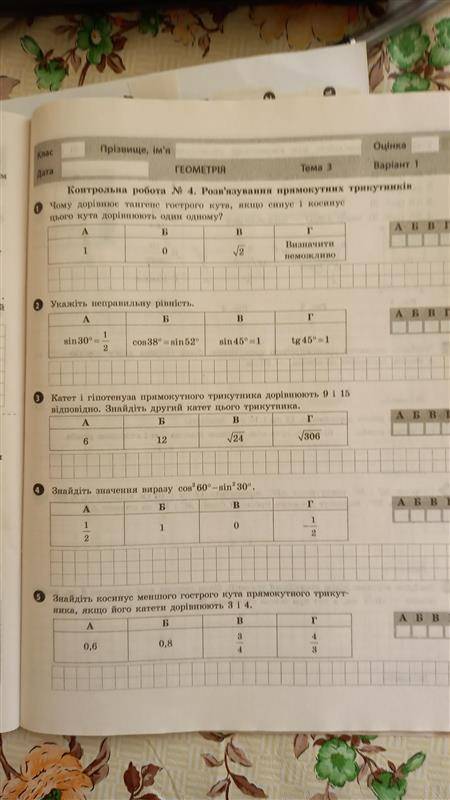 КР ПО ГЕОМЕТРИИ 8КЛАСС