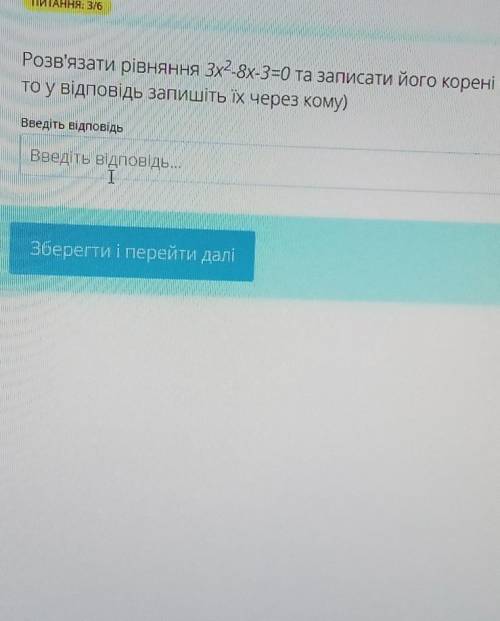 Розв'язати рівняння 3x^2-8x-3=0 та записати його корені​