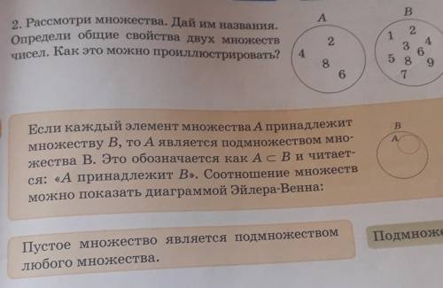 просмотри множество дай им название Определи общие свойства двух множеств чисел как это можно приобр