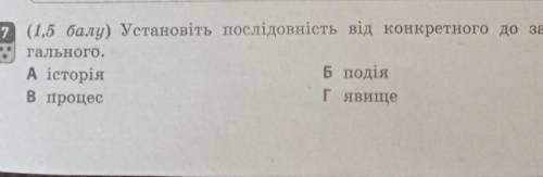 Установіть послідовність від конкретно до загального ​