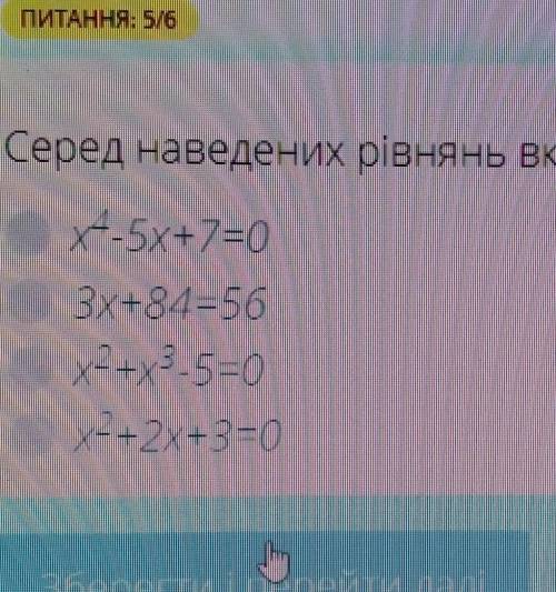 серед наведених рівнянь вказати квадратне​