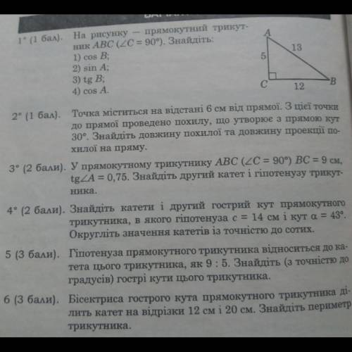 До з контрольною з геометрии 8 клас