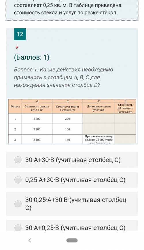 Для остекления витрин в магазине требуется заказать 30 одинаковых стёкол в одной из трёх фирм. Площа