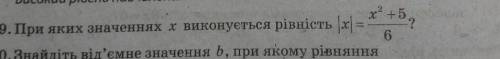 При яких значеннях х виконується рівність​