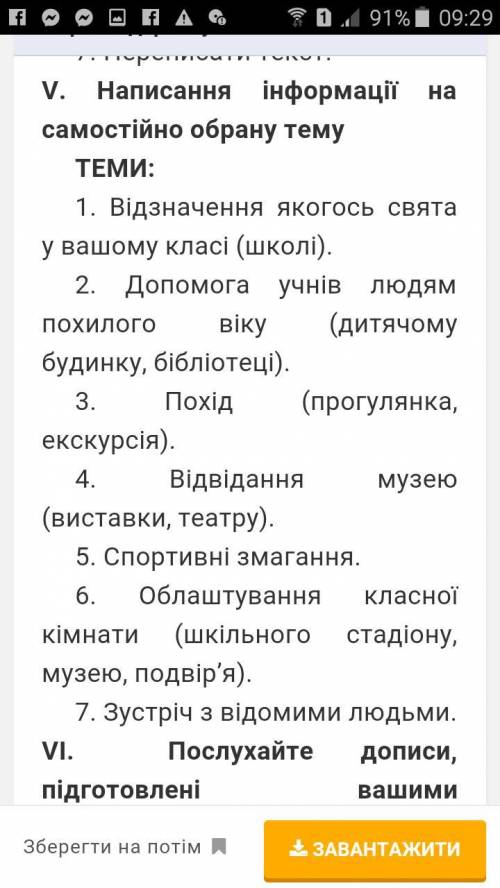 Складання інформаційного повідомлення до шкільного веб-сайта про цікавий випадок із життя класу (з в