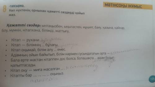 8 тапсырма Қөп нүктенің орнынан қажетті сөздерді қойып жаз.