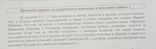 Укажите имя, под которым известен в истории упомянаемый в отрывке царь​