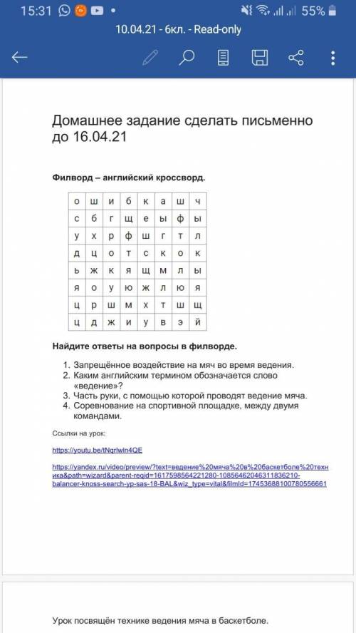 Баскетбол: 1. Запрещённое воздействие на мяч во время ведения. 2. Каким английским термином обознача