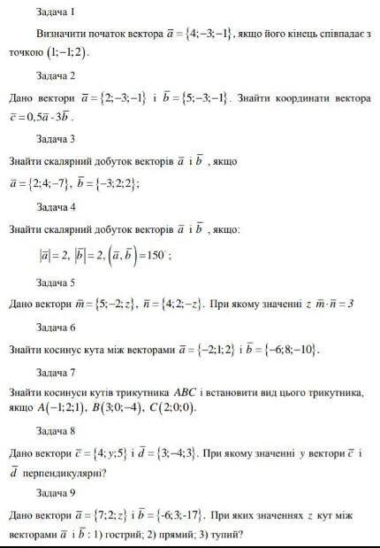 Контрольная работа по векторам ​