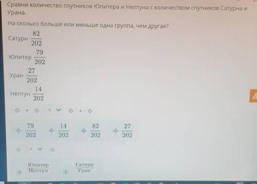 Сравни количество спутников Юпитера и Нептуна с количеством спутников Сатурна и Урана.На сколько бол