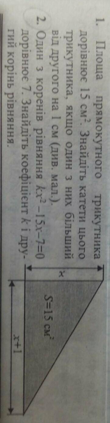 Один з коренів рівняння kx²-15х-7=0 дорівнює 7. Знайдіть коефіцієнт k і дру-гий корінь рівняння ​​